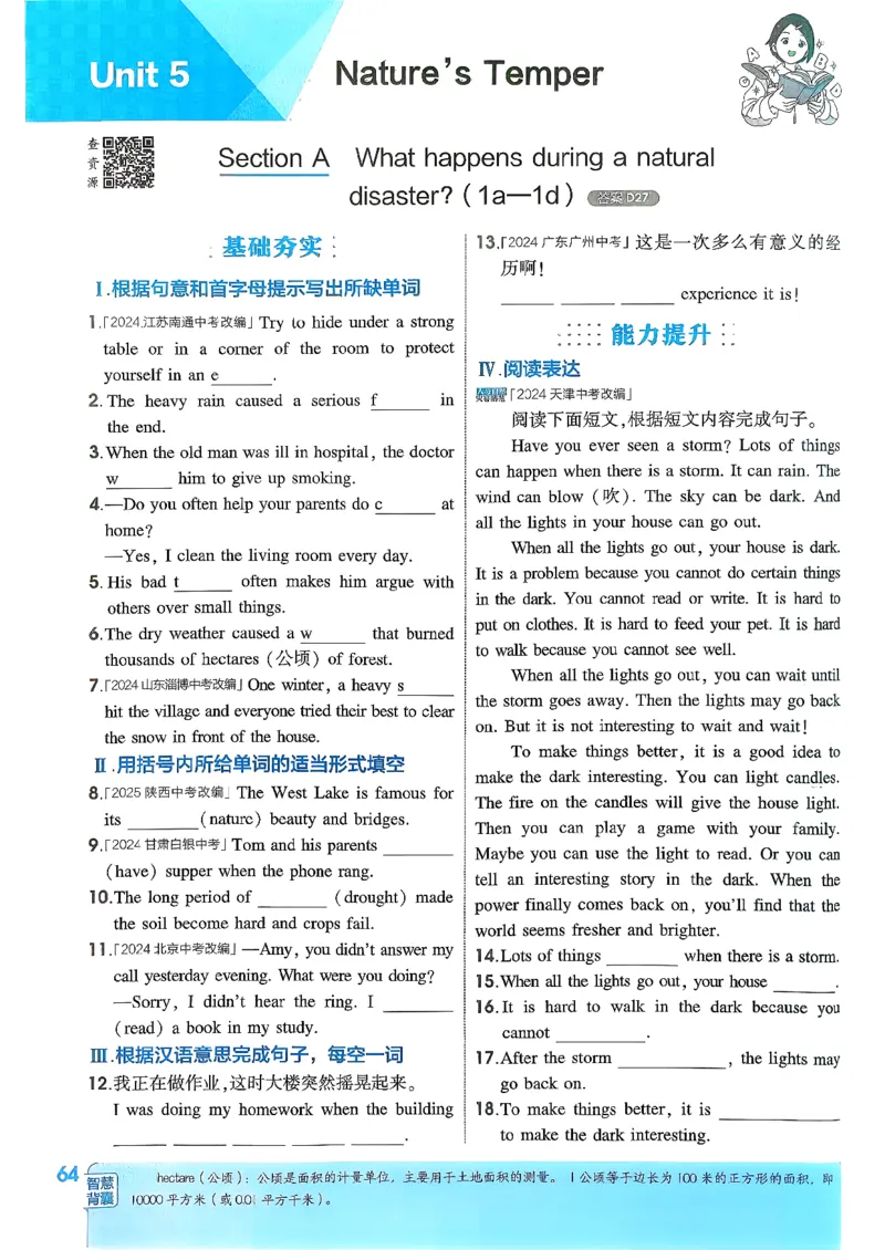 主书(1)_新人教八下资料包_23多套教辅合集_88教辅合集