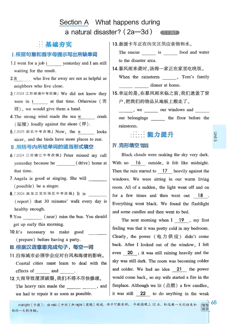 主书(1)_新人教八下资料包_23多套教辅合集_88教辅合集