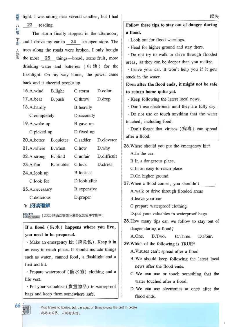 主书(1)_新人教八下资料包_23多套教辅合集_88教辅合集