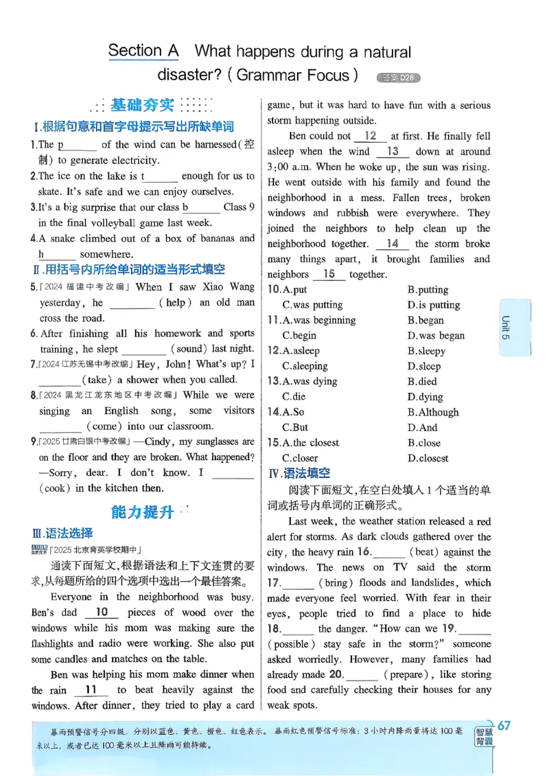 主书(1)_新人教八下资料包_23多套教辅合集_88教辅合集