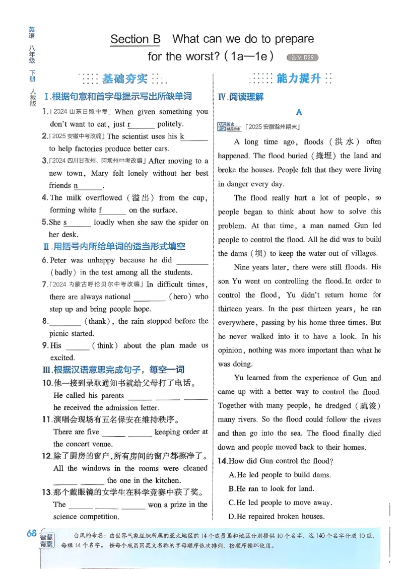 主书(1)_新人教八下资料包_23多套教辅合集_88教辅合集