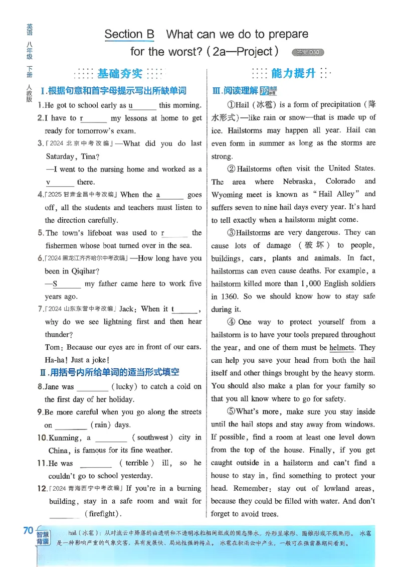 主书(1)_新人教八下资料包_23多套教辅合集_88教辅合集