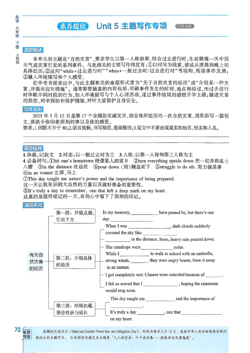 主书(1)_新人教八下资料包_23多套教辅合集_88教辅合集