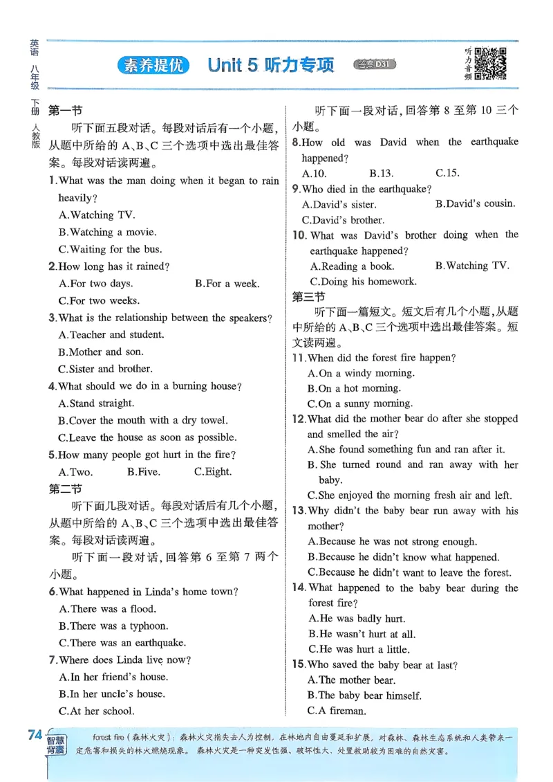 主书(1)_新人教八下资料包_23多套教辅合集_88教辅合集