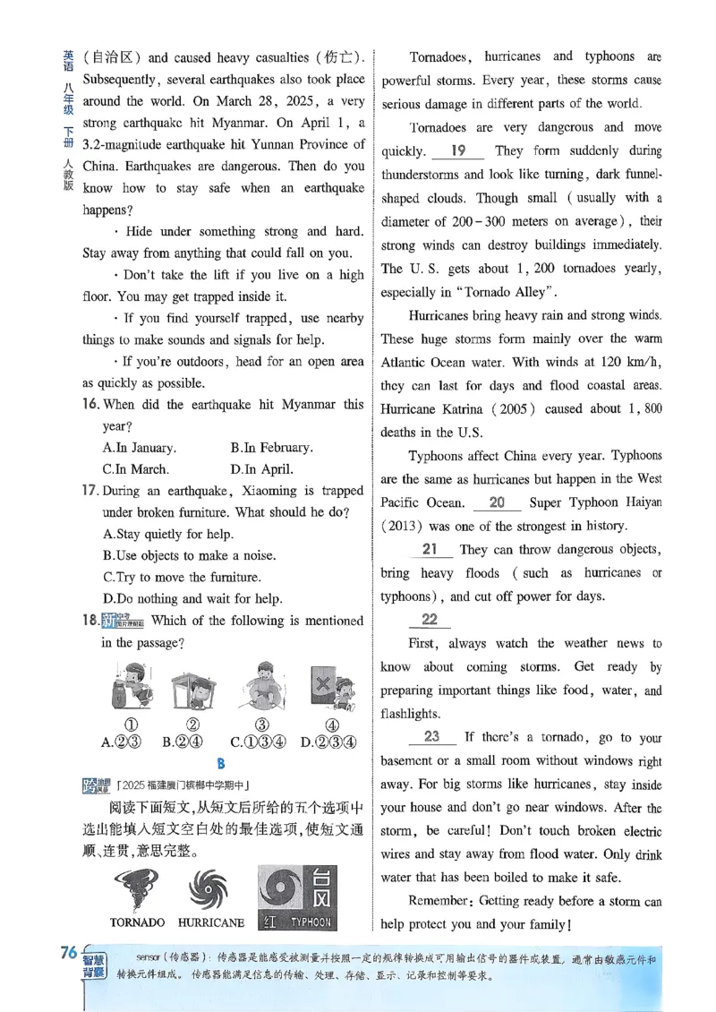 主书(1)_新人教八下资料包_23多套教辅合集_88教辅合集