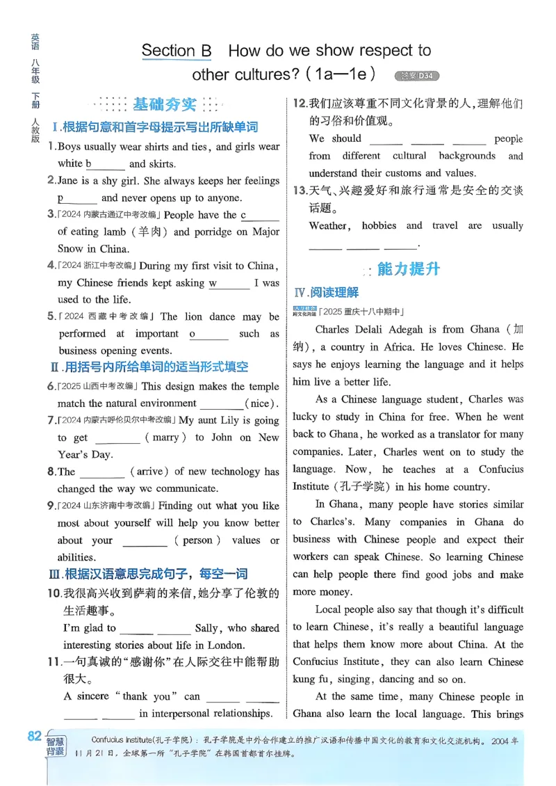 主书(1)_新人教八下资料包_23多套教辅合集_88教辅合集