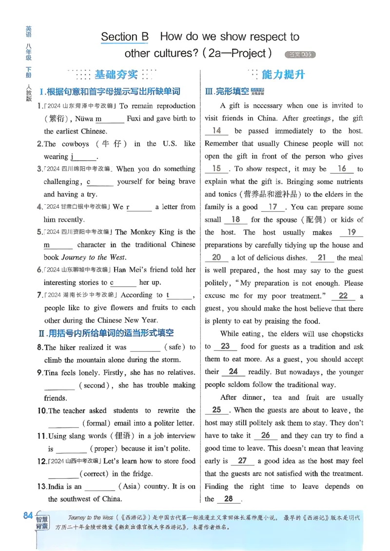 主书(1)_新人教八下资料包_23多套教辅合集_88教辅合集