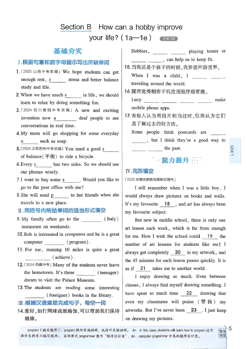 主书(1)_新人教八下资料包_23多套教辅合集_88教辅合集