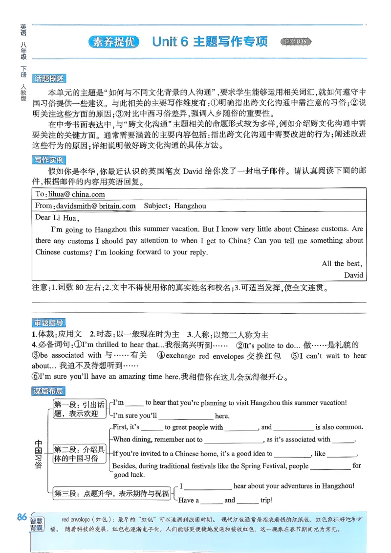 主书(1)_新人教八下资料包_23多套教辅合集_88教辅合集
