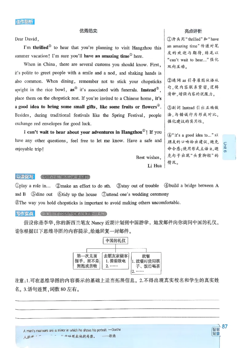 主书(1)_新人教八下资料包_23多套教辅合集_88教辅合集