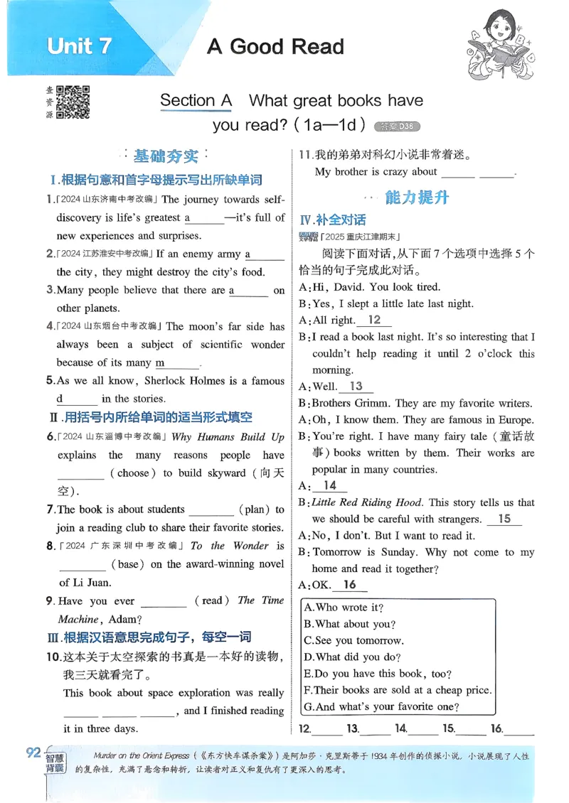 主书(1)_新人教八下资料包_23多套教辅合集_88教辅合集