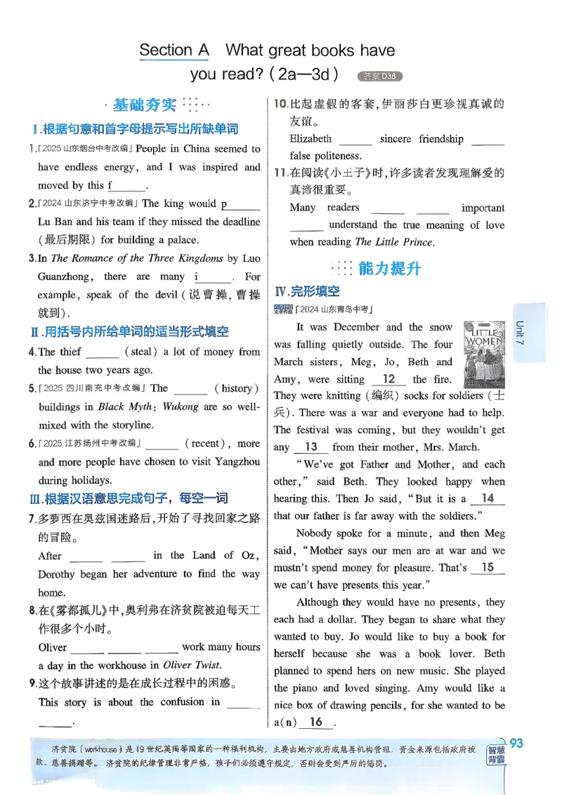 主书(1)_新人教八下资料包_23多套教辅合集_88教辅合集