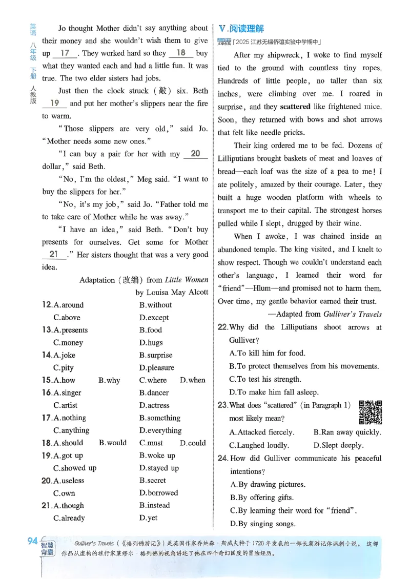 主书(1)_新人教八下资料包_23多套教辅合集_88教辅合集