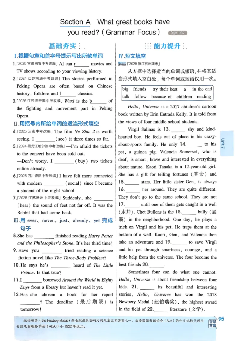 主书(1)_新人教八下资料包_23多套教辅合集_88教辅合集