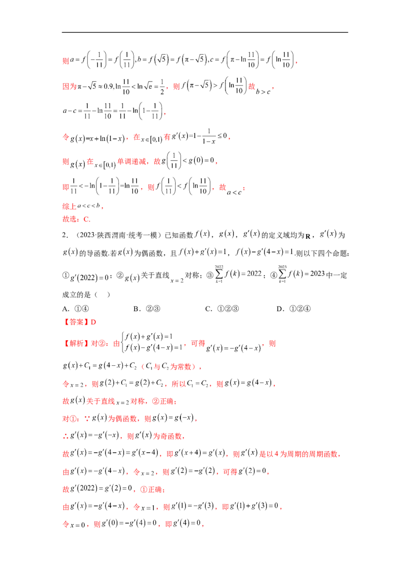 微专题07函数压轴小题（解析版）_2.2025数学总复习_2023年新高考资料_二轮复习_2023年新高考数学二轮复习微专题