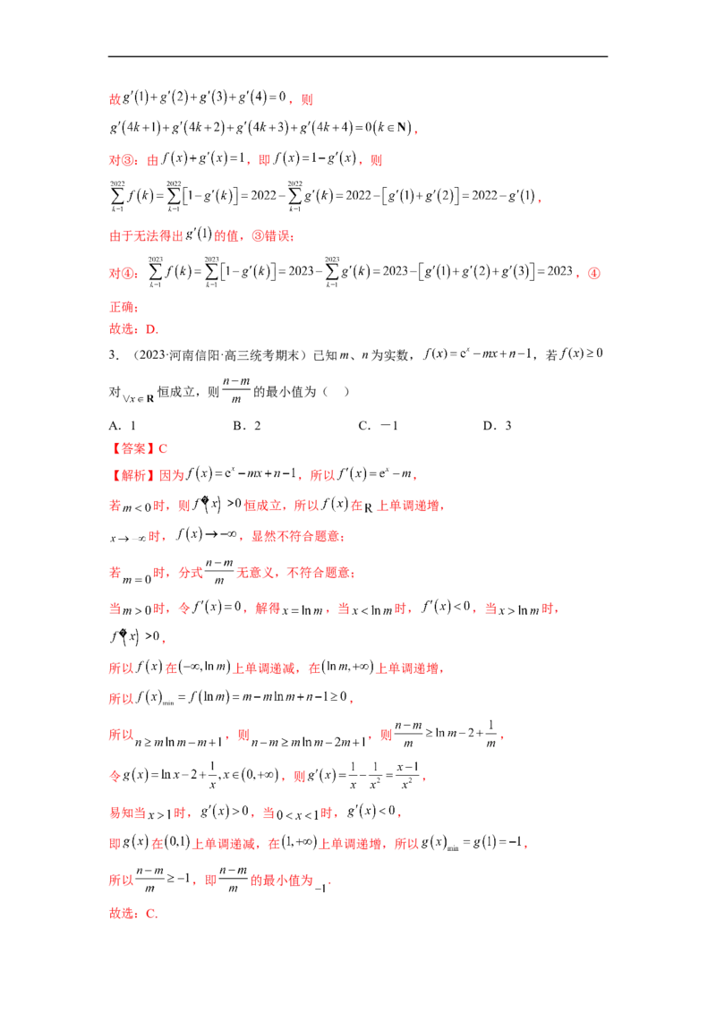 微专题07函数压轴小题（解析版）_2.2025数学总复习_2023年新高考资料_二轮复习_2023年新高考数学二轮复习微专题