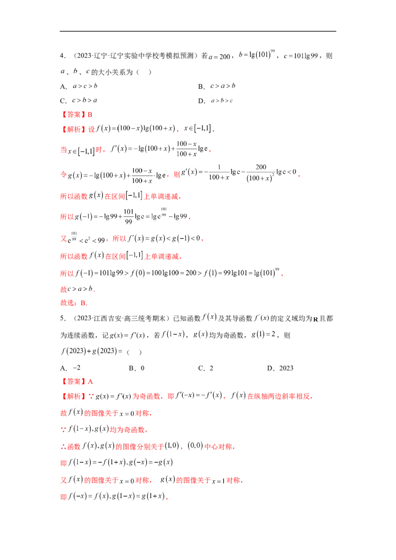 微专题07函数压轴小题（解析版）_2.2025数学总复习_2023年新高考资料_二轮复习_2023年新高考数学二轮复习微专题