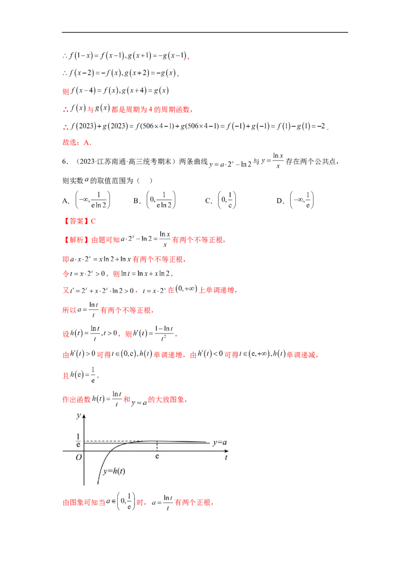 微专题07函数压轴小题（解析版）_2.2025数学总复习_2023年新高考资料_二轮复习_2023年新高考数学二轮复习微专题