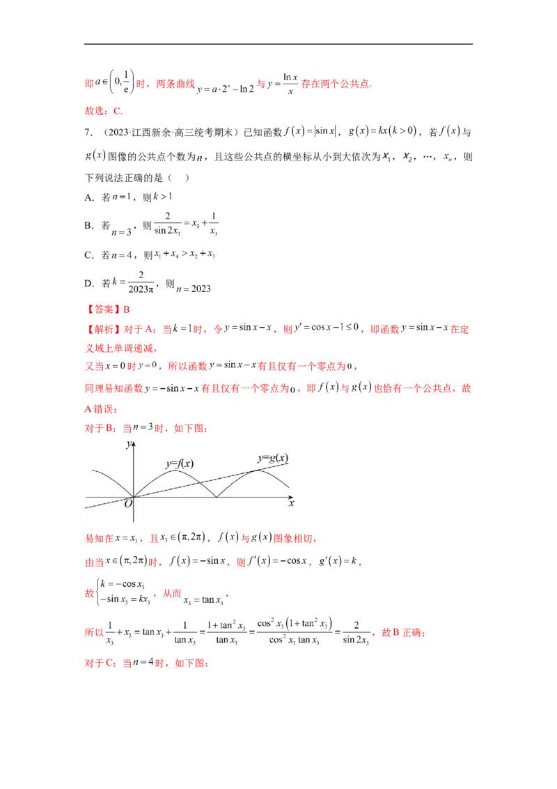 微专题07函数压轴小题（解析版）_2.2025数学总复习_2023年新高考资料_二轮复习_2023年新高考数学二轮复习微专题