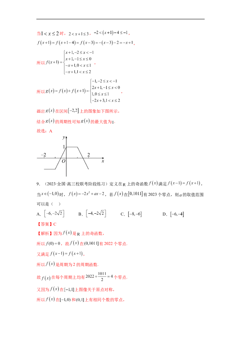 微专题07函数压轴小题（解析版）_2.2025数学总复习_2023年新高考资料_二轮复习_2023年新高考数学二轮复习微专题