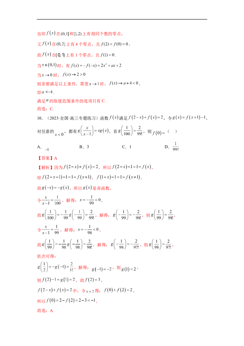 微专题07函数压轴小题（解析版）_2.2025数学总复习_2023年新高考资料_二轮复习_2023年新高考数学二轮复习微专题