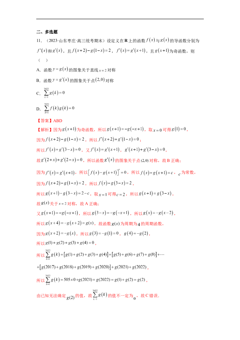 微专题07函数压轴小题（解析版）_2.2025数学总复习_2023年新高考资料_二轮复习_2023年新高考数学二轮复习微专题