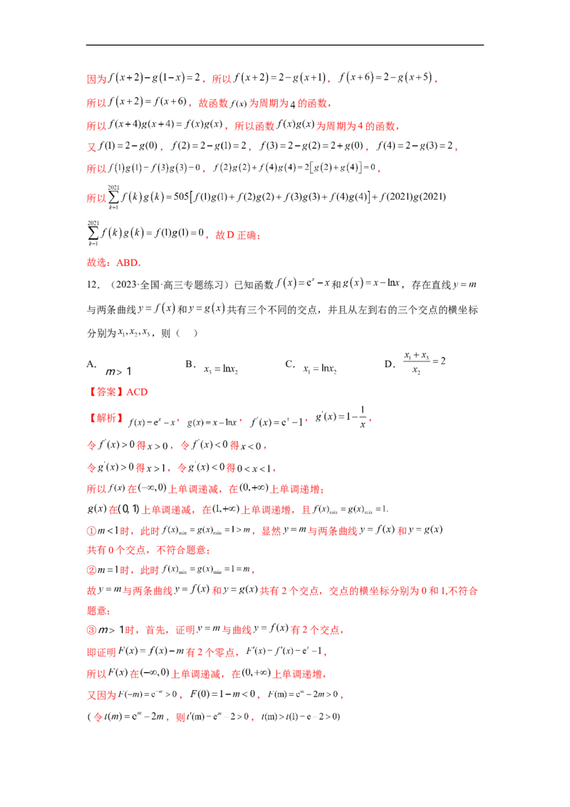 微专题07函数压轴小题（解析版）_2.2025数学总复习_2023年新高考资料_二轮复习_2023年新高考数学二轮复习微专题