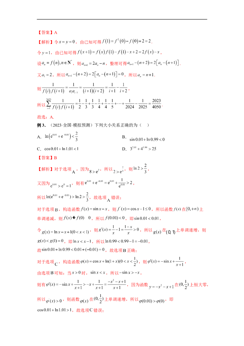 微专题07函数压轴小题（解析版）_2.2025数学总复习_2023年新高考资料_二轮复习_2023年新高考数学二轮复习微专题