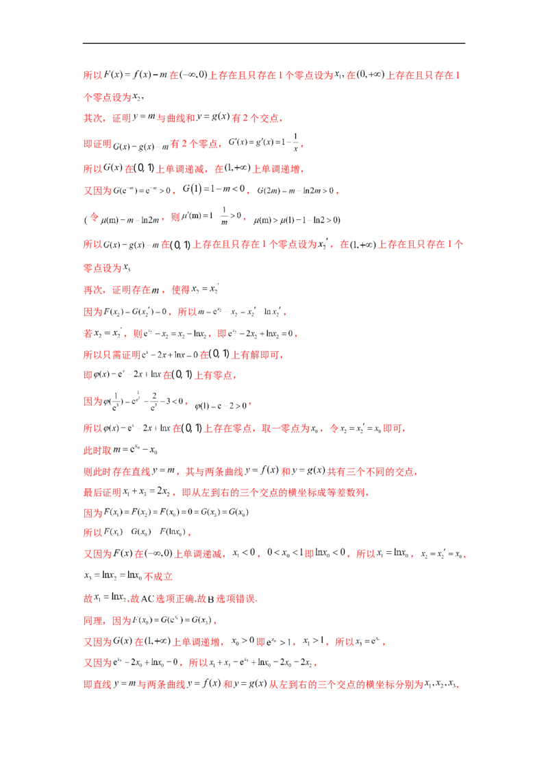微专题07函数压轴小题（解析版）_2.2025数学总复习_2023年新高考资料_二轮复习_2023年新高考数学二轮复习微专题