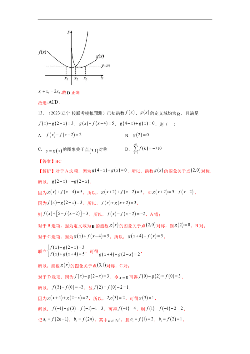 微专题07函数压轴小题（解析版）_2.2025数学总复习_2023年新高考资料_二轮复习_2023年新高考数学二轮复习微专题
