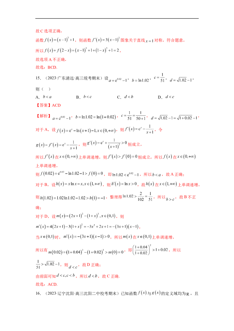 微专题07函数压轴小题（解析版）_2.2025数学总复习_2023年新高考资料_二轮复习_2023年新高考数学二轮复习微专题