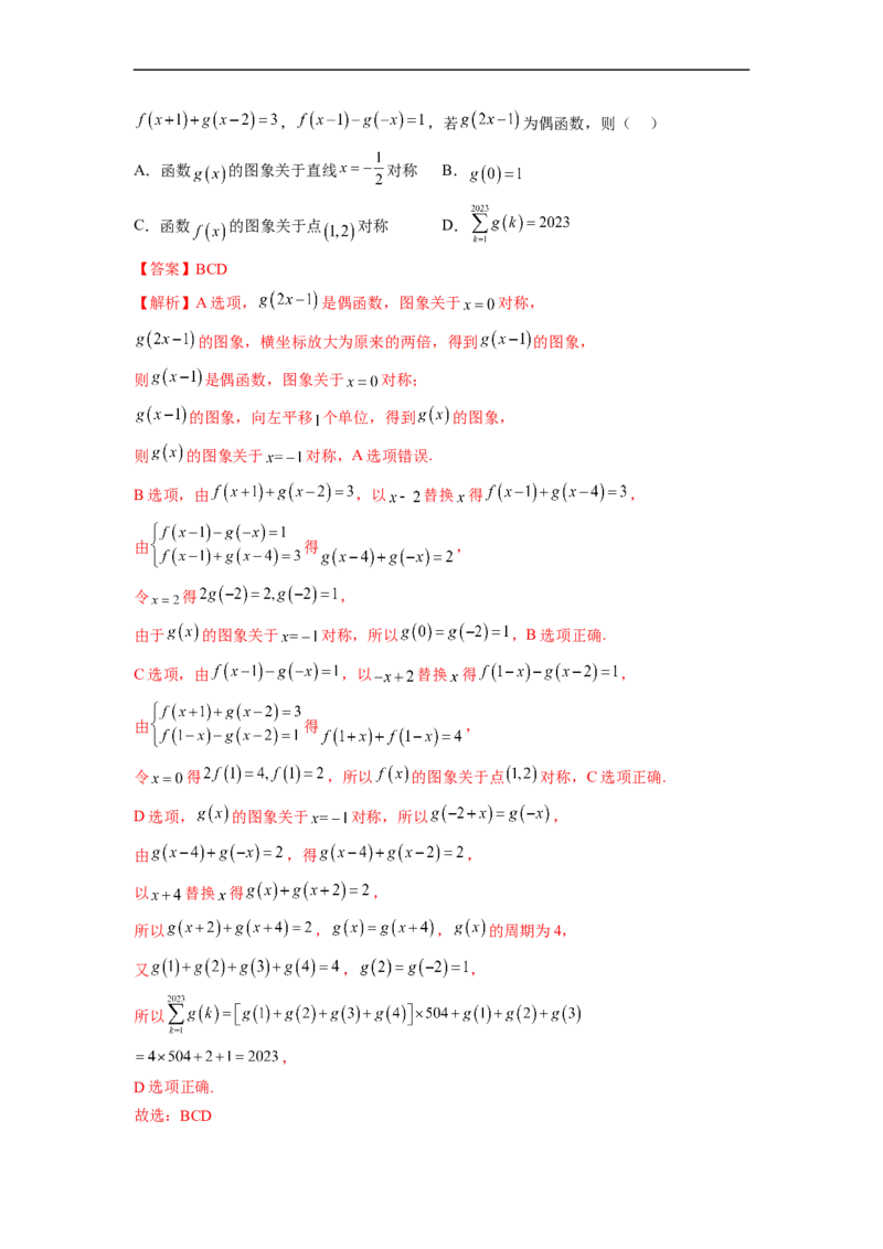 微专题07函数压轴小题（解析版）_2.2025数学总复习_2023年新高考资料_二轮复习_2023年新高考数学二轮复习微专题