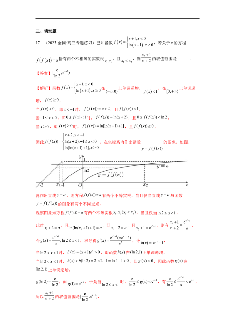 微专题07函数压轴小题（解析版）_2.2025数学总复习_2023年新高考资料_二轮复习_2023年新高考数学二轮复习微专题
