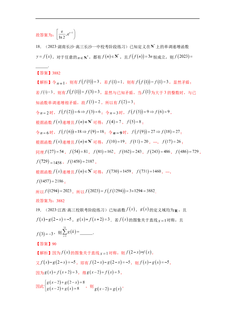 微专题07函数压轴小题（解析版）_2.2025数学总复习_2023年新高考资料_二轮复习_2023年新高考数学二轮复习微专题