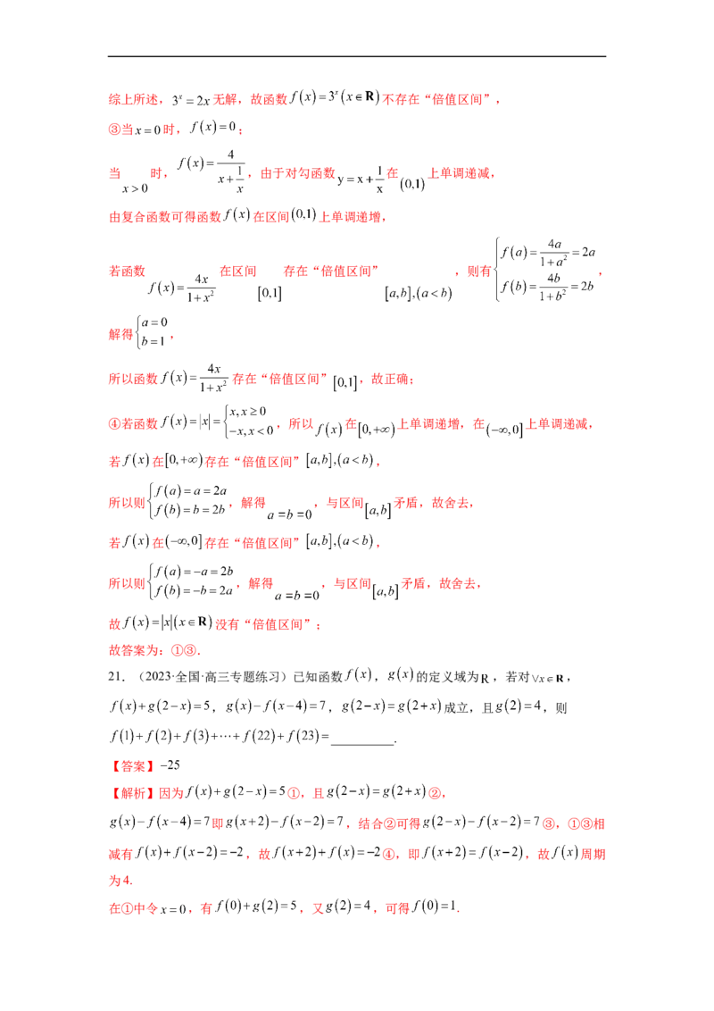 微专题07函数压轴小题（解析版）_2.2025数学总复习_2023年新高考资料_二轮复习_2023年新高考数学二轮复习微专题