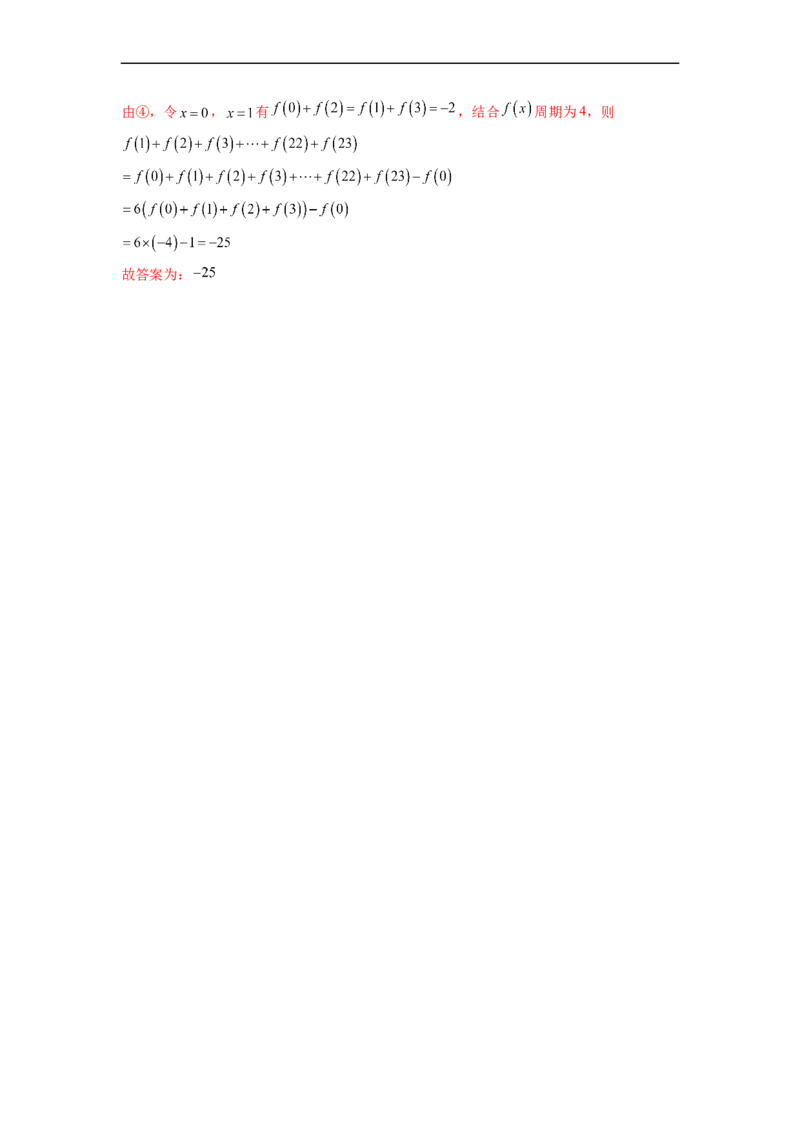 微专题07函数压轴小题（解析版）_2.2025数学总复习_2023年新高考资料_二轮复习_2023年新高考数学二轮复习微专题
