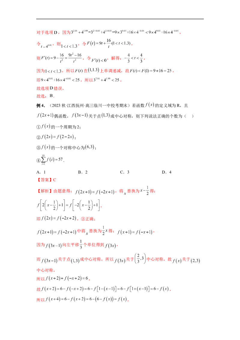 微专题07函数压轴小题（解析版）_2.2025数学总复习_2023年新高考资料_二轮复习_2023年新高考数学二轮复习微专题