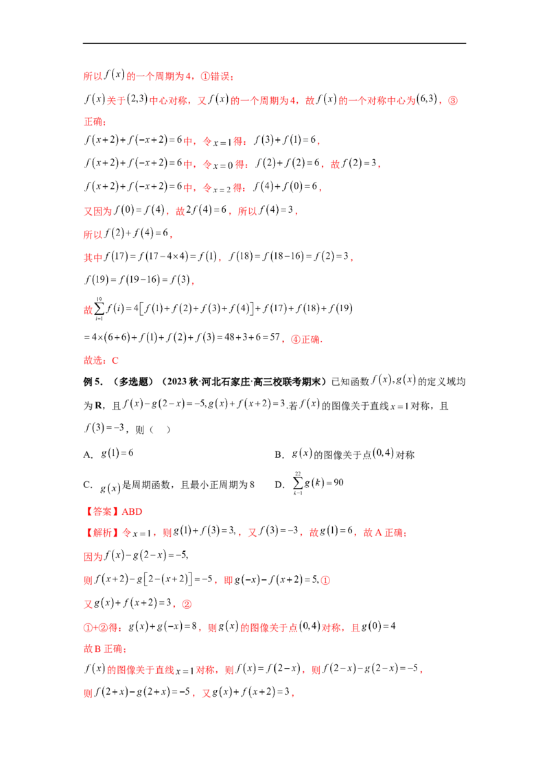 微专题07函数压轴小题（解析版）_2.2025数学总复习_2023年新高考资料_二轮复习_2023年新高考数学二轮复习微专题