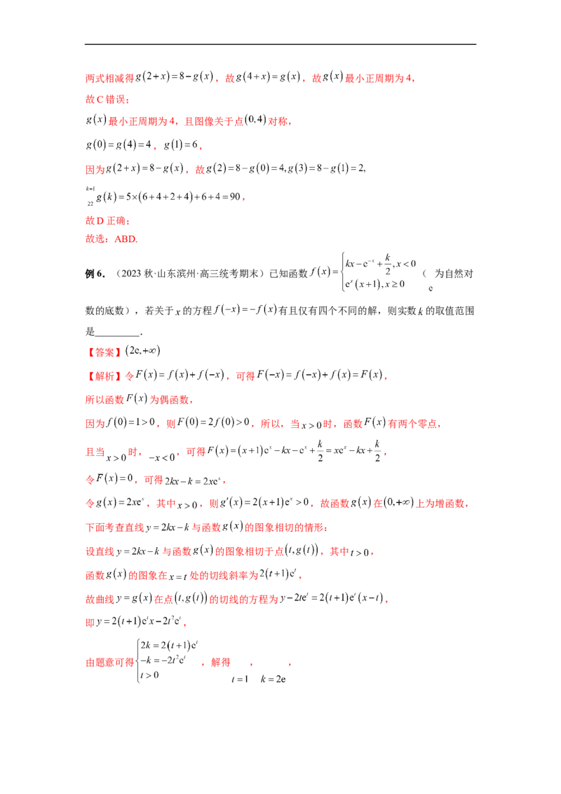 微专题07函数压轴小题（解析版）_2.2025数学总复习_2023年新高考资料_二轮复习_2023年新高考数学二轮复习微专题