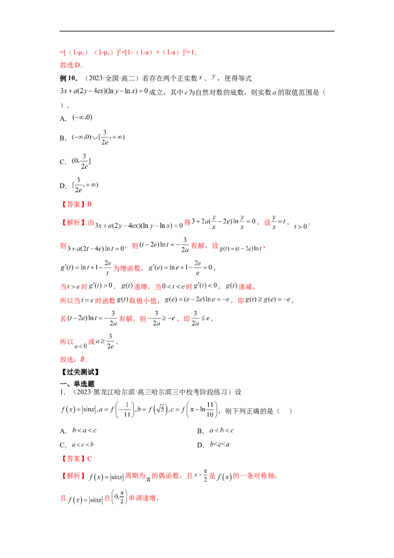 微专题07函数压轴小题（解析版）_2.2025数学总复习_2023年新高考资料_二轮复习_2023年新高考数学二轮复习微专题