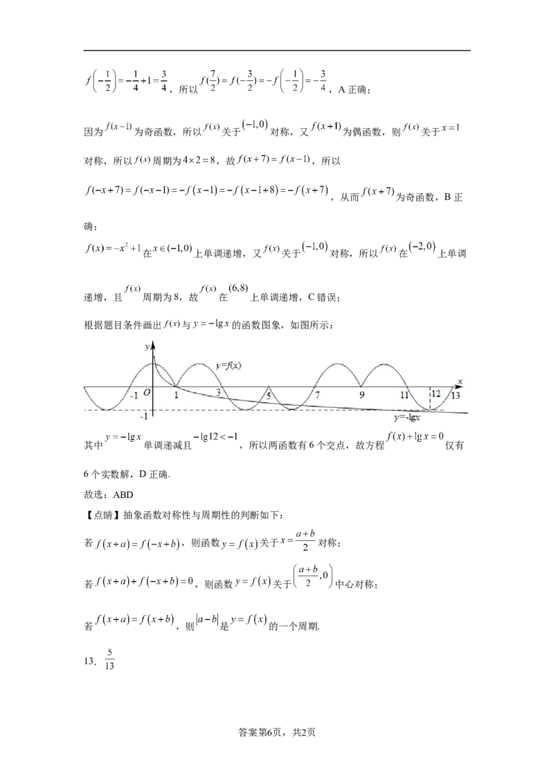 云南省曲靖市第一中学2023届高三上学期第二次月考数学试题(1)_2.2025数学总复习_数学高考模拟题_2023年模拟题_老高考