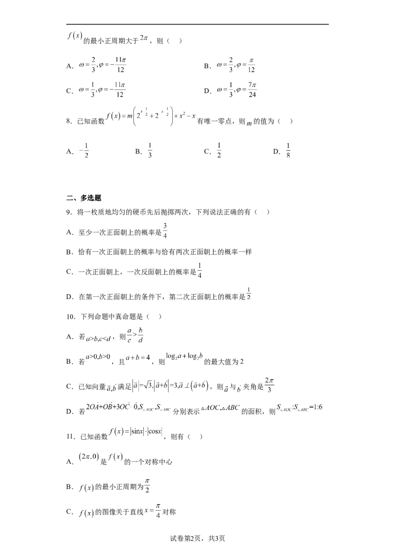 云南省曲靖市第一中学2023届高三上学期第二次月考数学试题(1)_2.2025数学总复习_数学高考模拟题_2023年模拟题_老高考