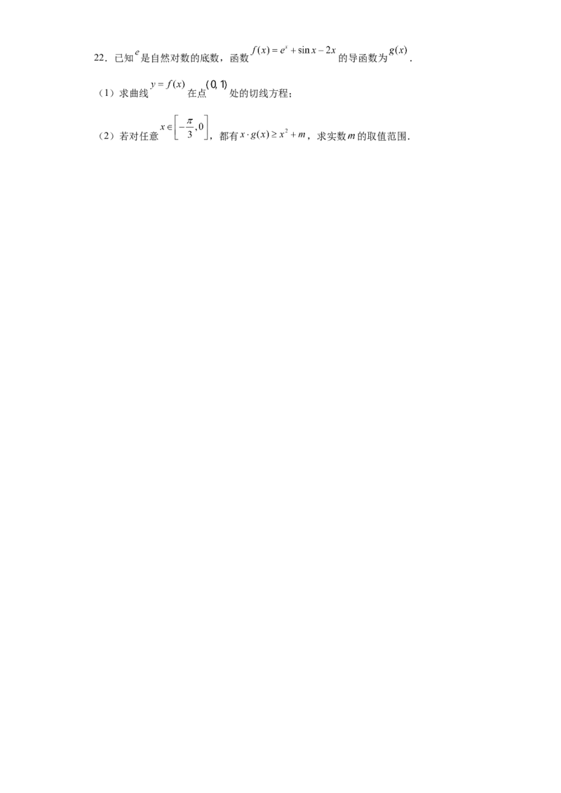 云南省曲靖市第一中学2023届高三上学期第二次月考数学试题(1)_2.2025数学总复习_数学高考模拟题_2023年模拟题_老高考