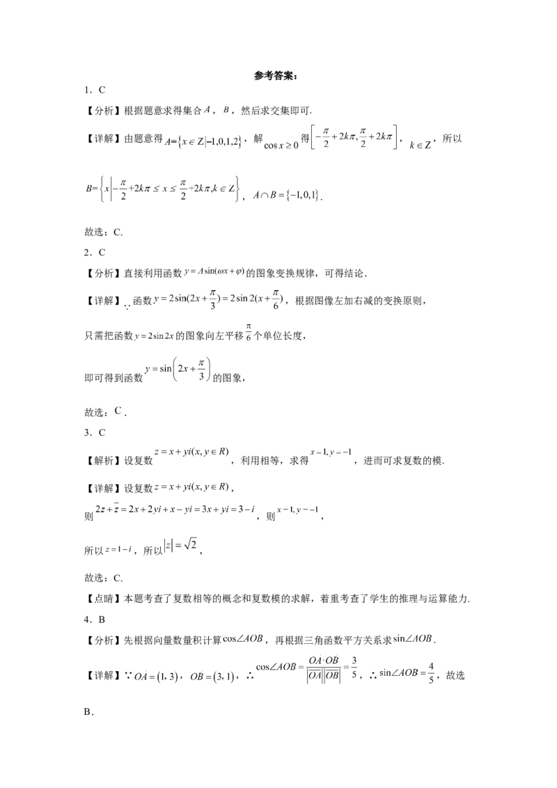 云南省曲靖市第一中学2023届高三上学期第二次月考数学试题(1)_2.2025数学总复习_数学高考模拟题_2023年模拟题_老高考