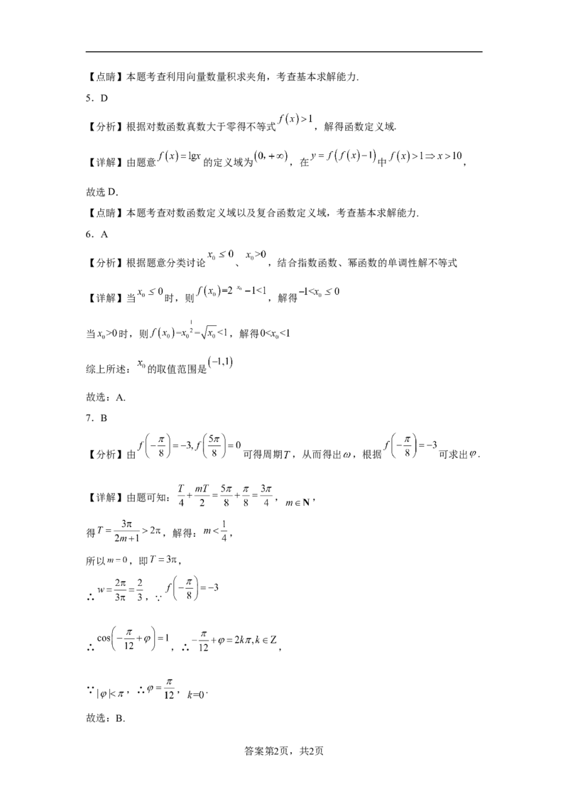 云南省曲靖市第一中学2023届高三上学期第二次月考数学试题(1)_2.2025数学总复习_数学高考模拟题_2023年模拟题_老高考