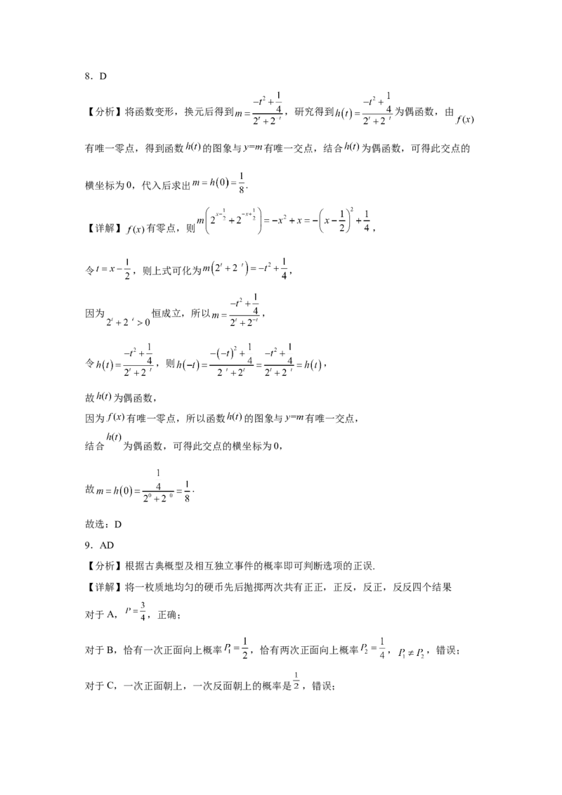 云南省曲靖市第一中学2023届高三上学期第二次月考数学试题(1)_2.2025数学总复习_数学高考模拟题_2023年模拟题_老高考