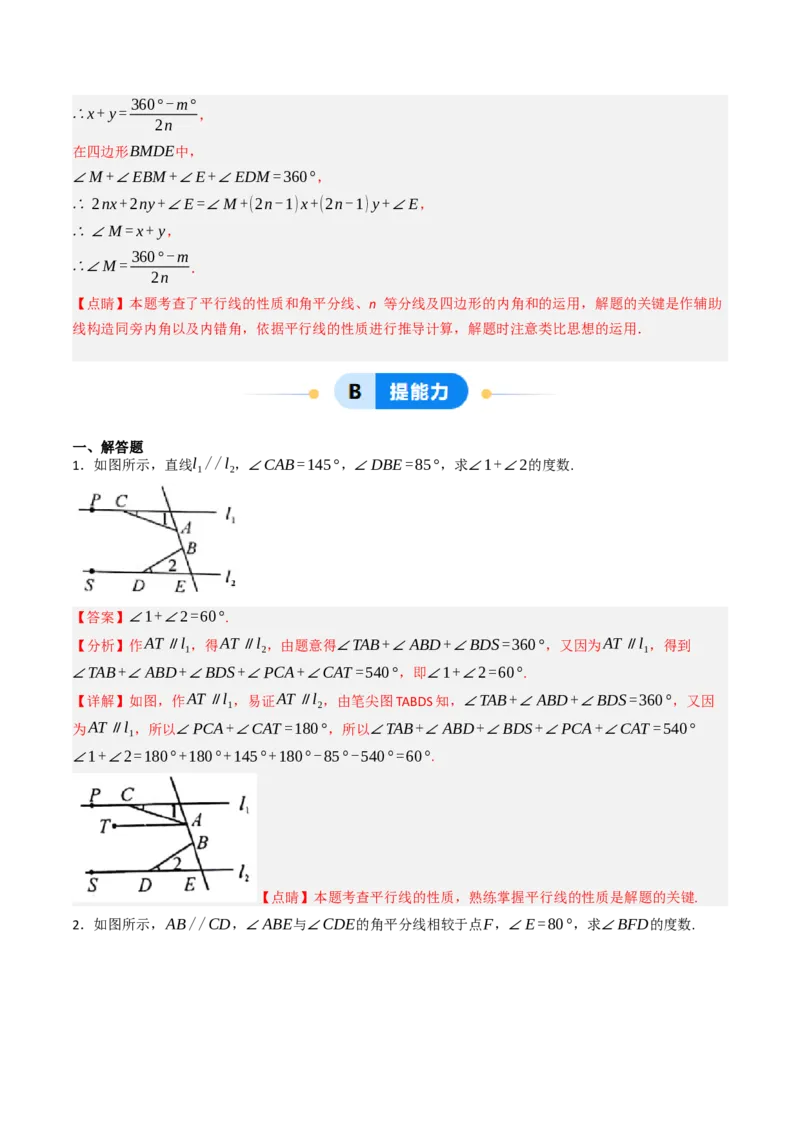 7.7平行线中常见的作辅助线（九大类型提分练，重难点培优）（教师版）_初中数学_七年级数学下册（人教版）_大单元教学课件+教学设计-U42