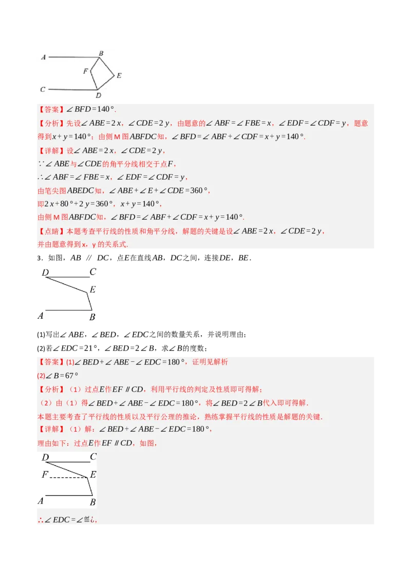 7.7平行线中常见的作辅助线（九大类型提分练，重难点培优）（教师版）_初中数学_七年级数学下册（人教版）_大单元教学课件+教学设计-U42