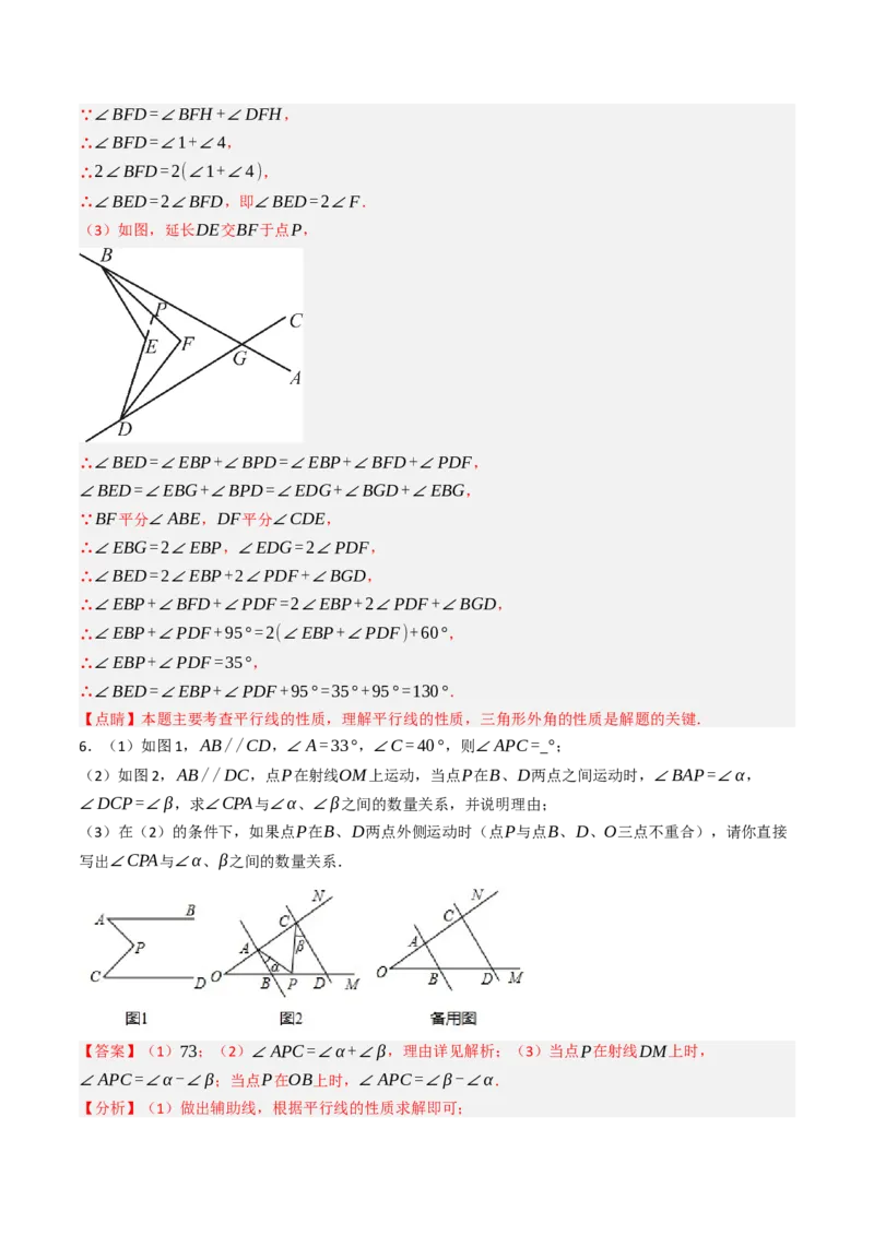7.7平行线中常见的作辅助线（九大类型提分练，重难点培优）（教师版）_初中数学_七年级数学下册（人教版）_大单元教学课件+教学设计-U42