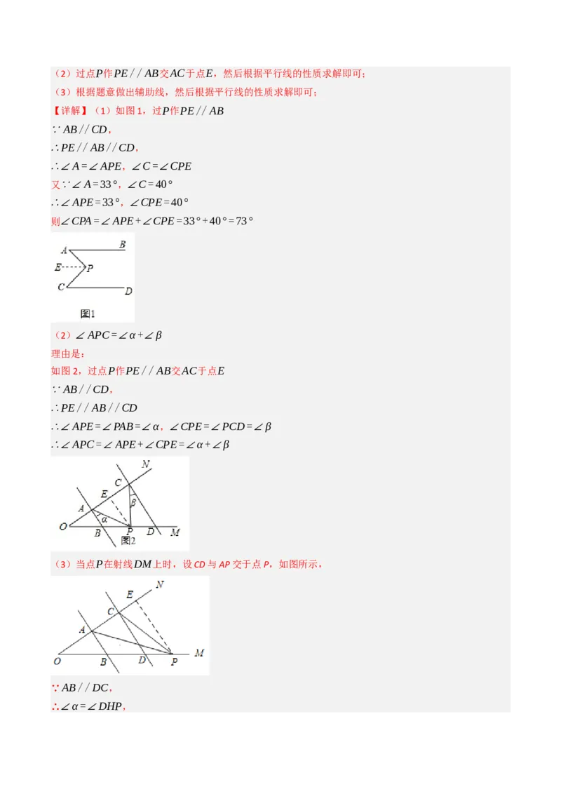 7.7平行线中常见的作辅助线（九大类型提分练，重难点培优）（教师版）_初中数学_七年级数学下册（人教版）_大单元教学课件+教学设计-U42
